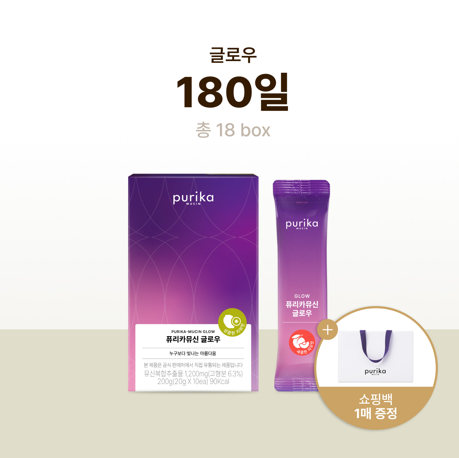 뮤신 글로우 (18box, 180일) + 쇼핑백 증정(1매)